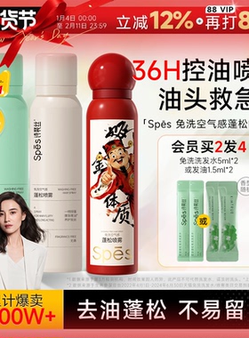 spes干发喷雾免洗蓬松去油控油神器刘海干爽蓬蓬粉清洁净爽诗裴丝