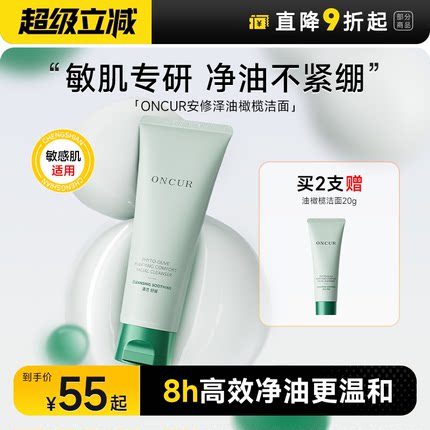 程十安安修泽洗面奶油橄榄氨基酸洁面乳温和清洁敏感肌女男士专用
