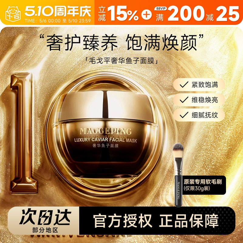 毛戈平鱼子酱面膜修护抗皱紧致熬夜救星滋润涂抹式面膜熬夜救急女