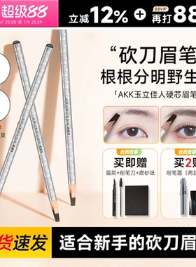 程十安AKK眉笔自然立体防水持久不脱色根根分明野生眉砍刀眉笔女
