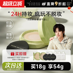 程十安 油皮养肤BB霜女 玛丽黛佳气垫野藤遮瑕持久不脱妆官方正品