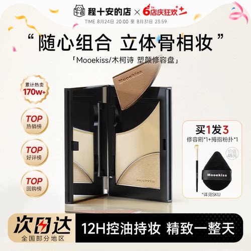 木柯诗修容高光三色盘