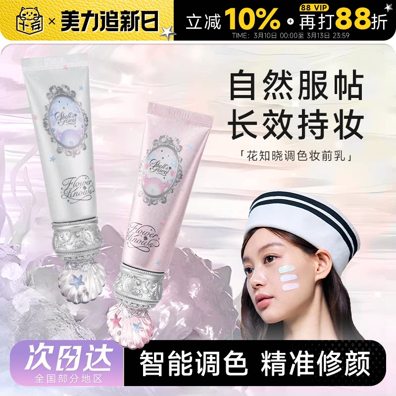 程十安的店花知晓隔离贝壳珍珠妆前乳紫色有色面霜素颜bb霜遮瑕女