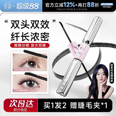 三资堂杠铃睫毛膏老客粉丝优惠价