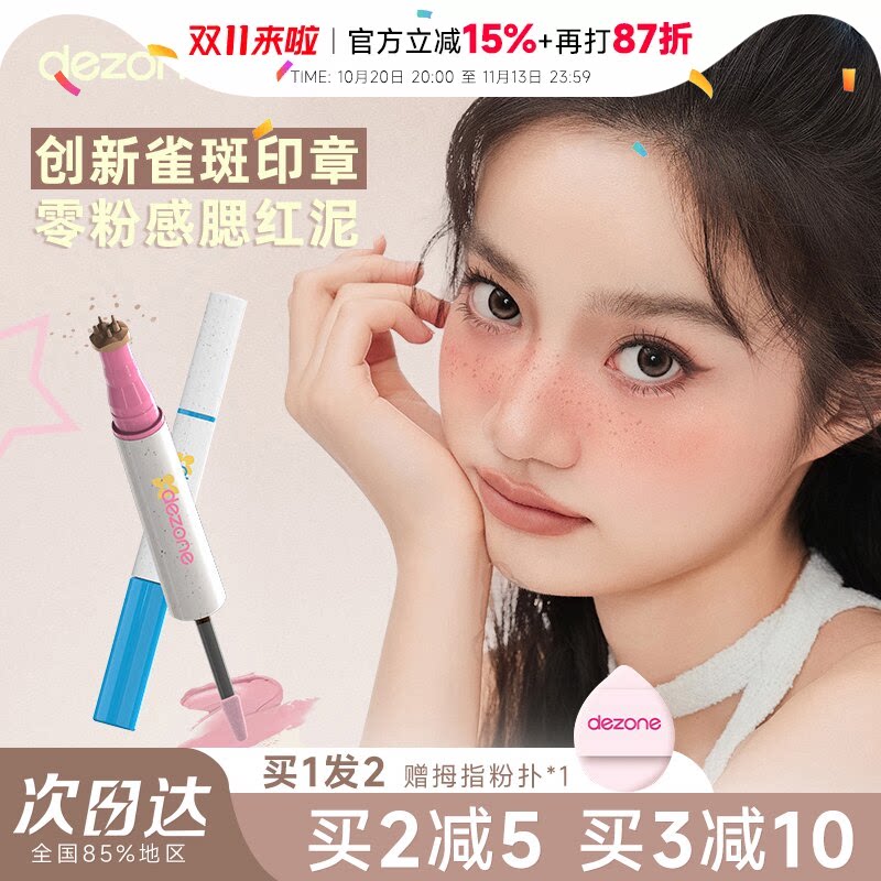 程十安的店黛庄腮红笔雀斑印章双头化妆点痣笔眼线印章持久自然