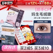 程十安心愿先生假睫毛素颜睫麻辣烫假睫毛顺手自然女下眼睫毛免胶