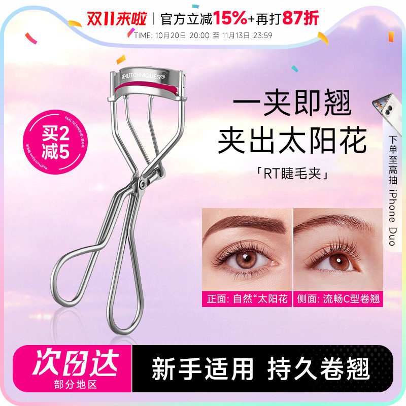 程十安 RT睫毛夹女卷翘持久定型神器太阳花化妆师专用2025新款