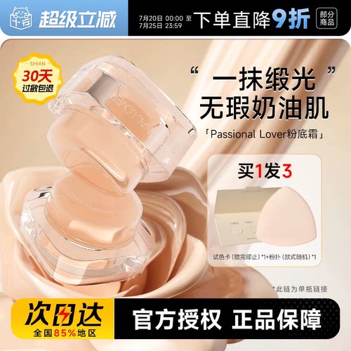 程十安 PL粉霜粉底液看不见蹭不掉遮瑕盈润保湿女干皮混油皮
