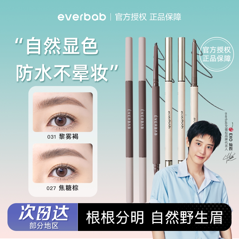 程十安everbab眉笔防水持久不脱色自然根根分明野生眉新手初学者图片
