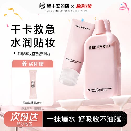 官方正品！红地球贴贴乳
