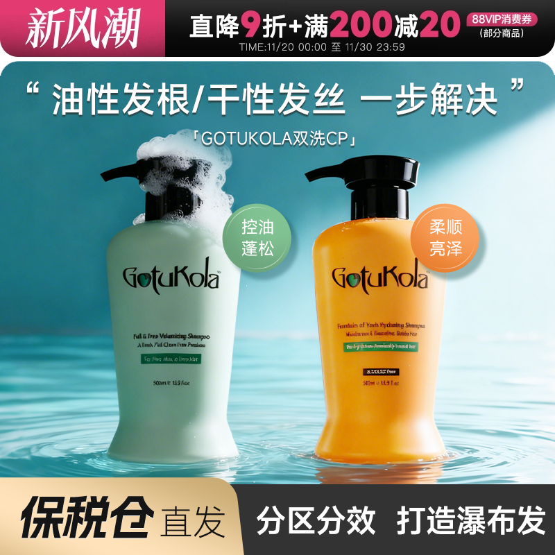 狗头gotukola洗发水控油蓬松