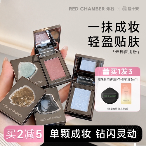【张子墨同款】朱栈多用粉