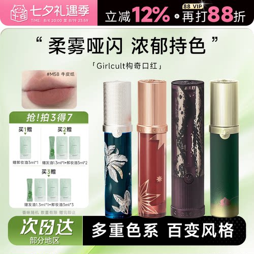 买3发7！Girlcult唇霜唇釉