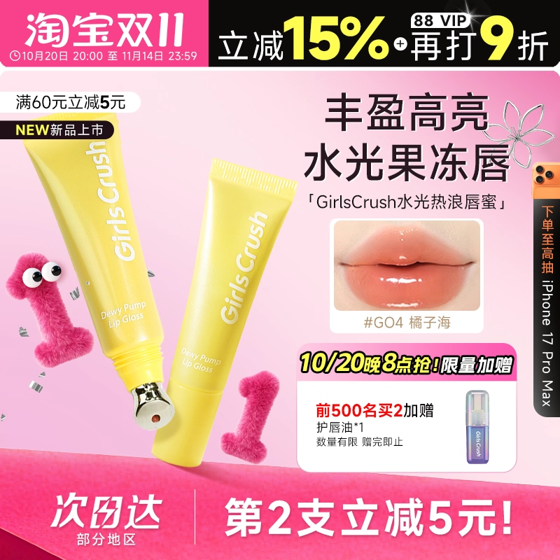 程十安的店GirlsCrush/gc唇蜜水光热浪叠涂玻璃唇彩镜面裸色唇釉