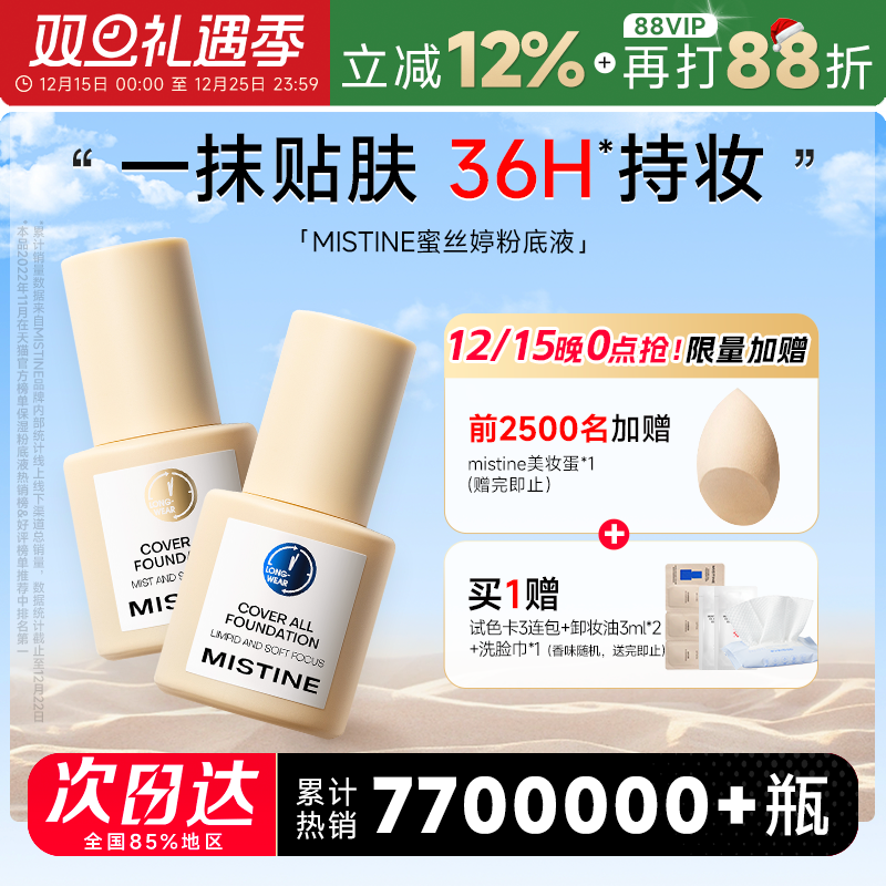 Mistine蜜丝婷粉底液【送一堆】