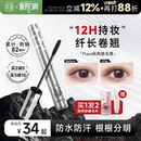 程十安piara佩冉睫毛膏打底膏防水纤长卷翘不晕染定型液持久正品