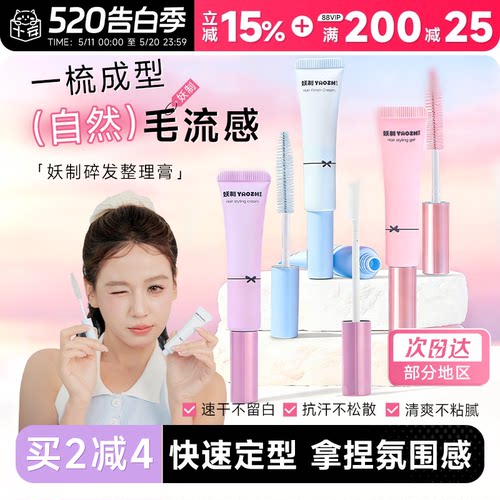 妖制碎发整理膏刘海碎发定型神器