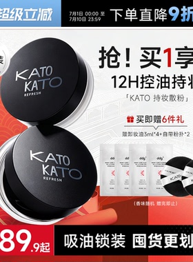 【中秋礼物-2支装】程十安KATO散粉定妆粉蜜粉控油防水持久正品
