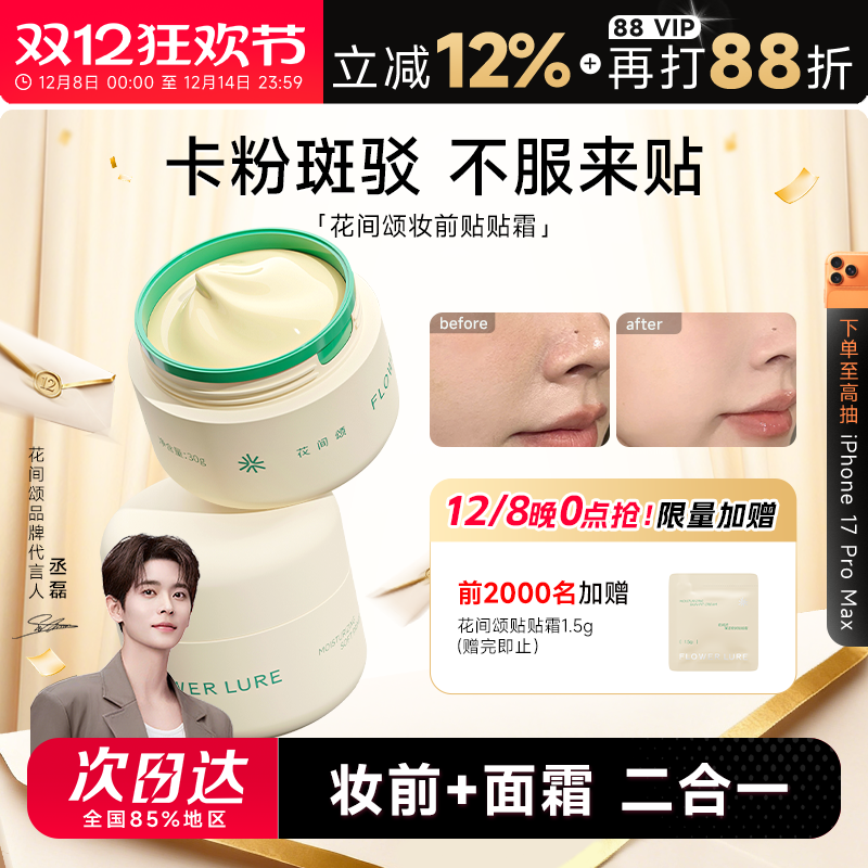 妆前保湿隔离贴贴软软霜妆前乳