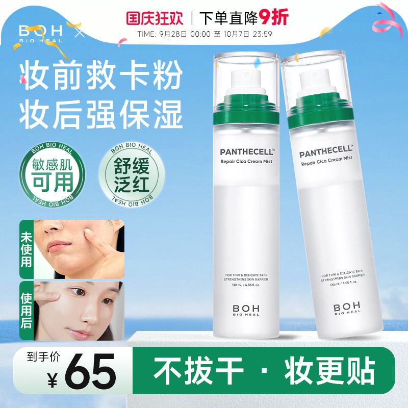 小猴子推荐！BOH面霜喷雾图片