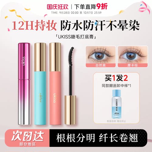 老客到手34.9起ukiss睫毛打底膏