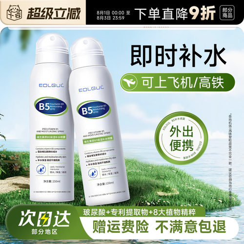 可上飞机高铁便携B5玻尿酸喷雾