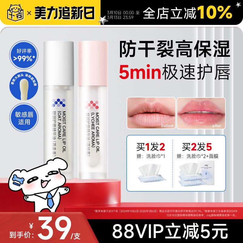 [papi酱推荐]ddg荔枝唇油润唇膏修护保湿滋润防干裂淡纹唇部精华