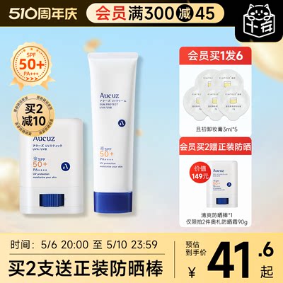 【赠夏季口罩】奥札spf50+防晒乳