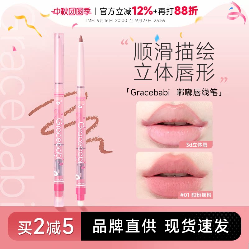 买2减5！唇线笔Gracebabi图片