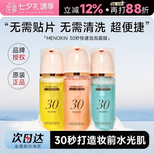明星同款！30s泡沫面膜