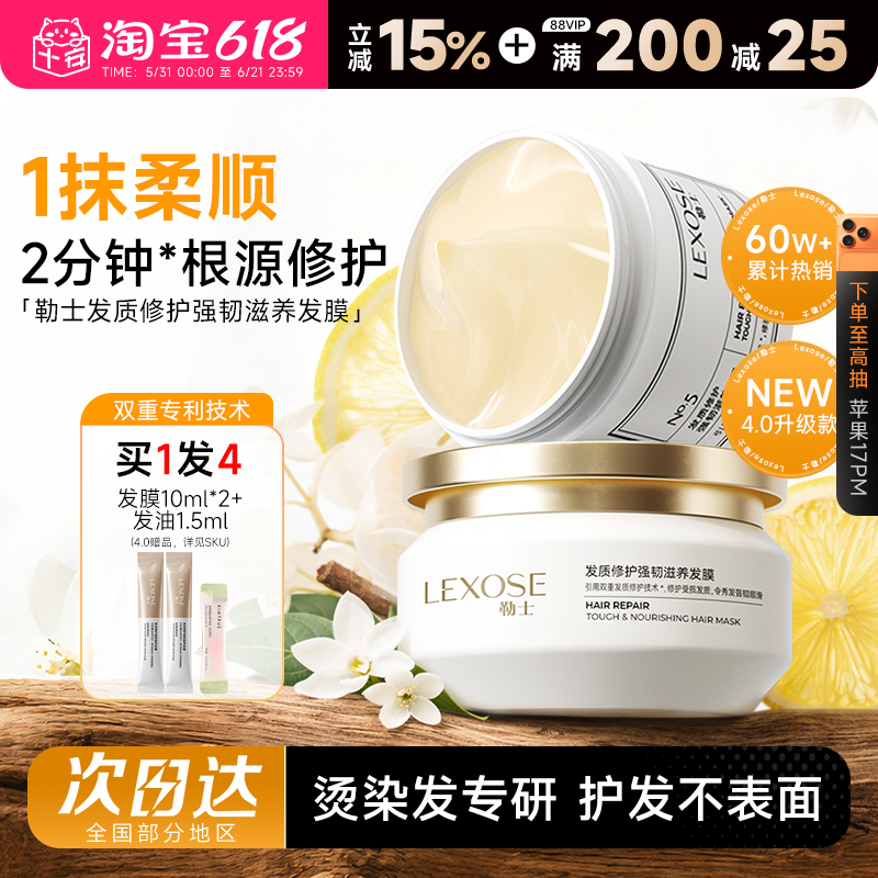 勒士发膜发质修护强韧滋养烫染发