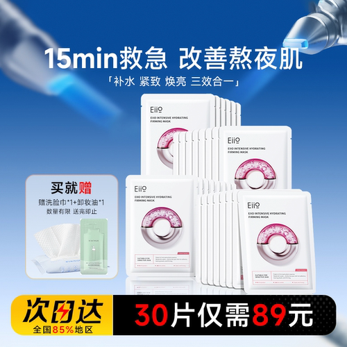 eiio水光面膜贴片面膜补水保湿