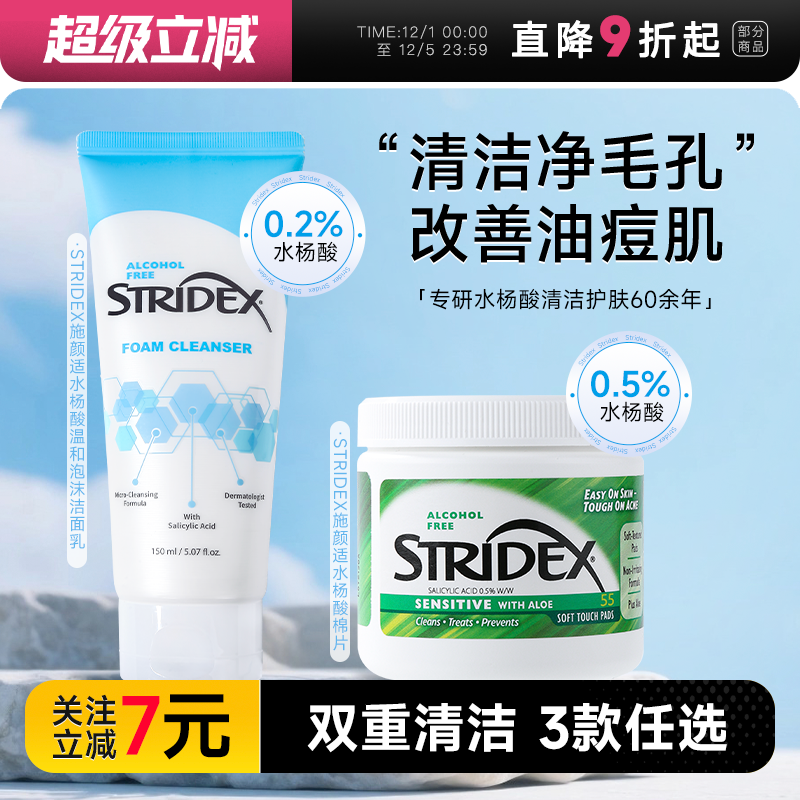 stridex施颜适水杨酸温和洗面奶