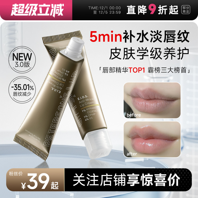 关注店铺立减10元！毕生之研唇霜