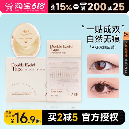 AKF双眼皮贴斜切橄榄肿眼泡专用