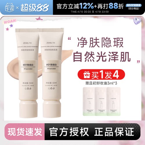 zenn.th粉底液新版！2.0
