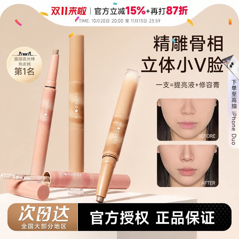 程十安的店Judydoll橘朵修容提亮液斜修高光膏双头提亮阴影鼻影棒