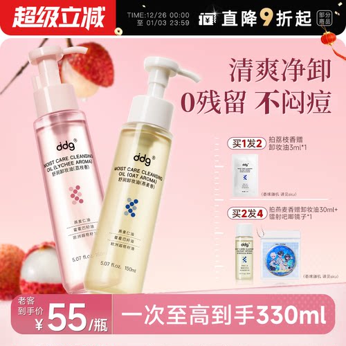 敏感肌深层清温和卸妆油眼唇脸