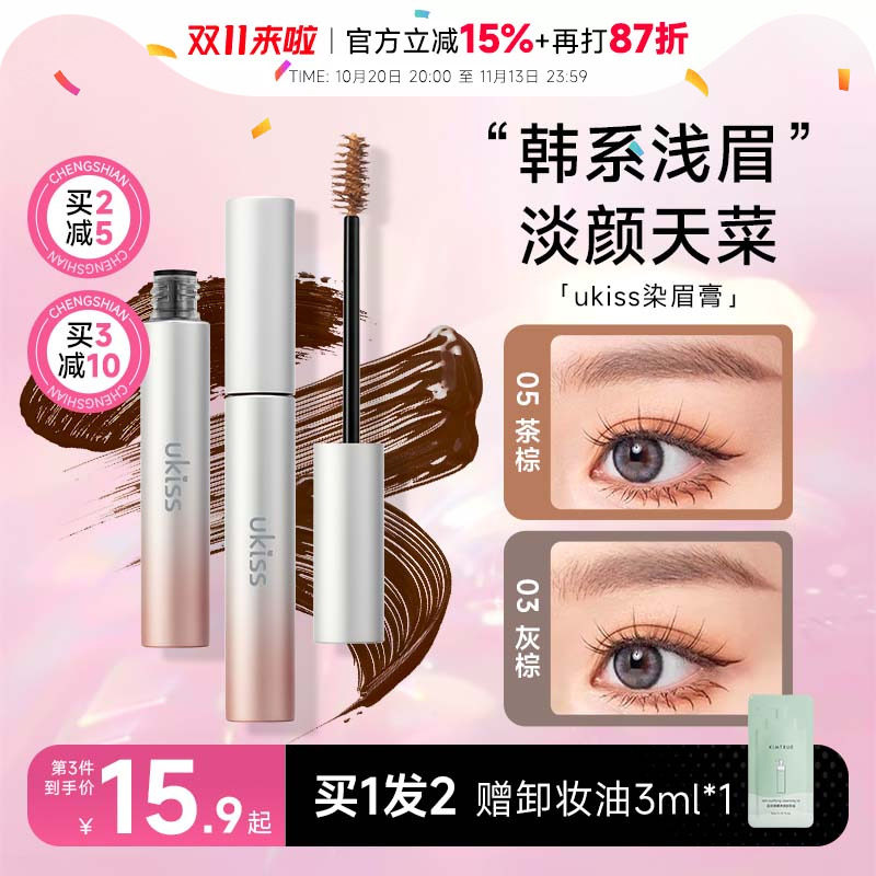 程十安的店ukiss染眉膏浅色眉刷根根分明眉笔女持久防水棕色眉毛