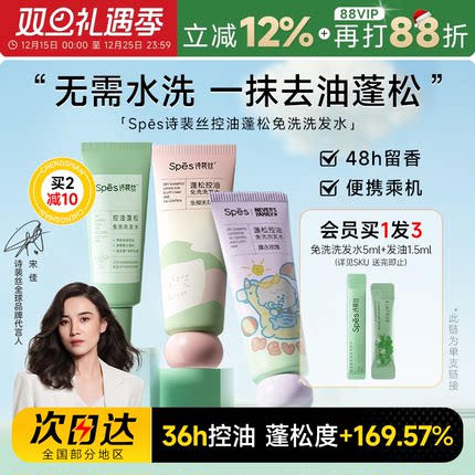 程十安spes诗裴丝免洗洗发水啫喱控油蓬松清洁便携式凝露干发神器