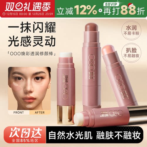ooo双头修容高光腮红棒