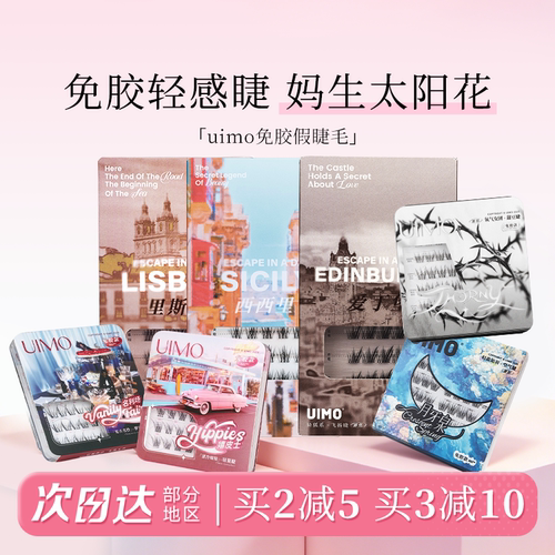 Angelababy代言UIMO免胶假睫毛