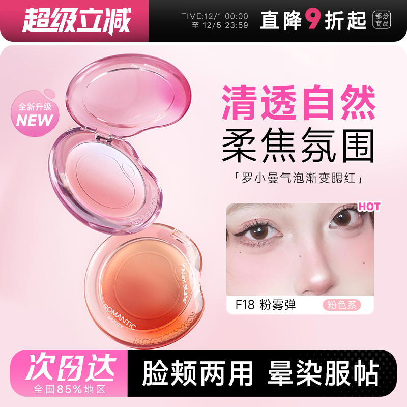 罗小曼气泡渐变腮红修容
