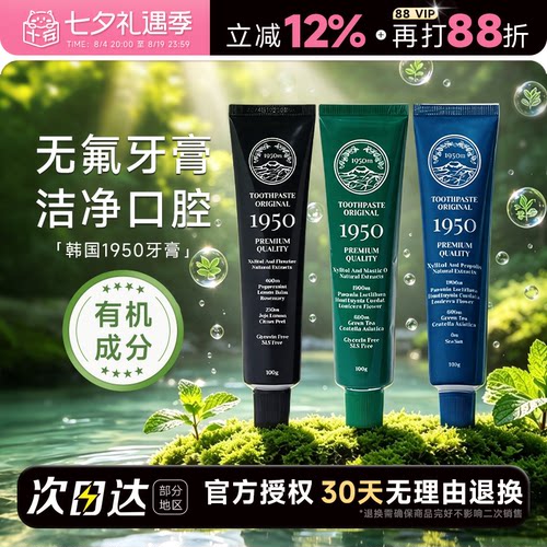 1950牙膏清新口气不含氟