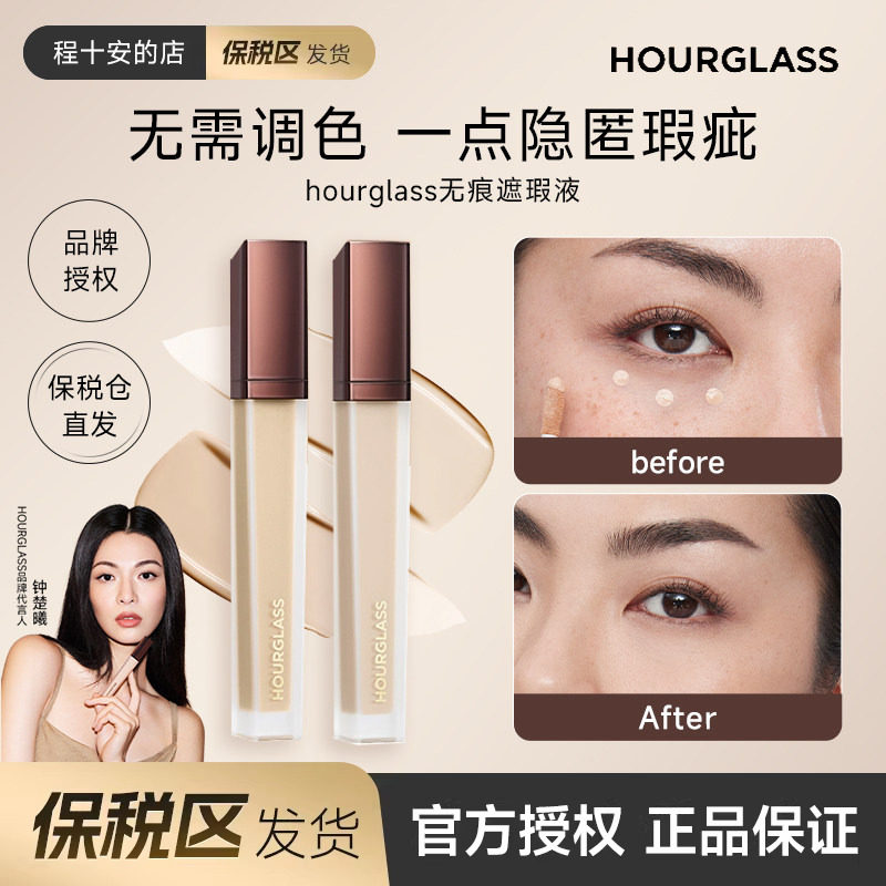 保税区发货HOURGLASS遮瑕液修饰黑眼圈红血丝痘印色斑轻薄正品6ml