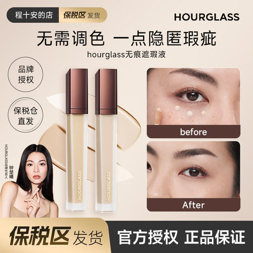 【钟楚曦代言】HOURGLASS遮瑕液