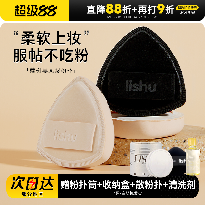 【买1发5】荔树黑凤梨粉扑不吃粉