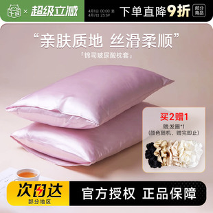 程十安 锦司枕套玻尿酸单人枕头套亲肤柔软丝质透气48cmx74cm 店