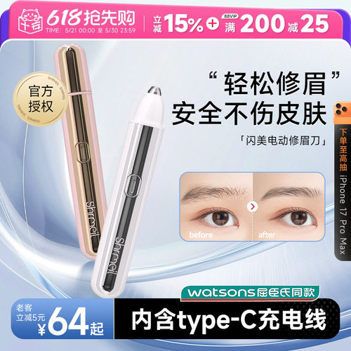 Shrmeil闪美电动修眉刀安全便捷
