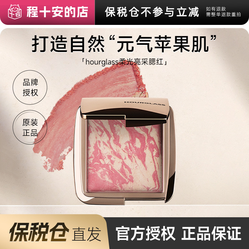 【保税仓】HOURGLASS柔光亮采腮红修容晒红五花肉腮红盘提亮4.2g